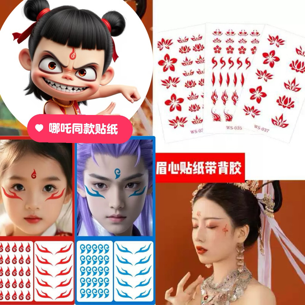 眉心贴哪吒敖丙眉额头贴儿童节日表演汉服古风仙女童眉心额头贴纸,家居饰品,其他贴饰,淘宝优惠券,粉丝福利购,淘宝优惠卷