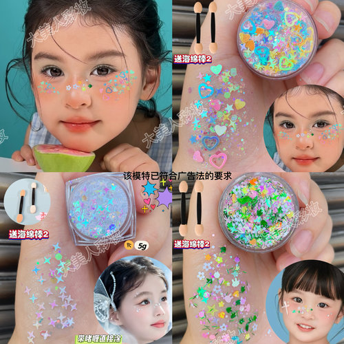 六一儿童舞台妆眼妆亮片贴脸闪粉亮晶晶爱心星星演出亮片舞台妆容