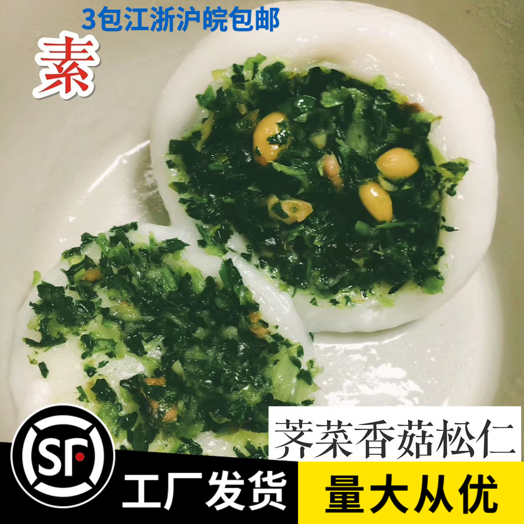 团子荠菜香菇早餐夜宵常州特产