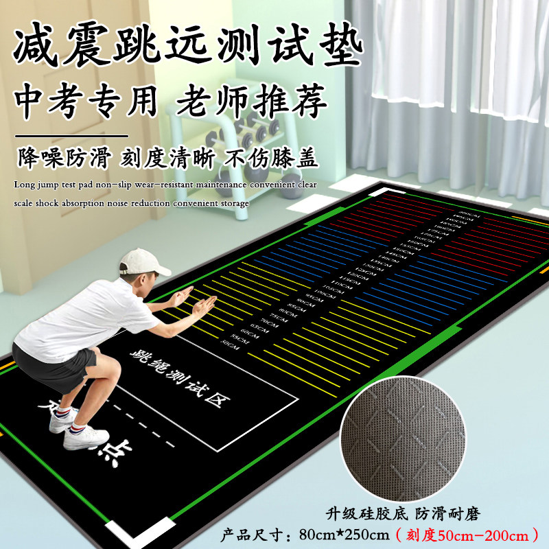 立定跳远测试专用垫子防滑家用跳远垫体育中考跳远垫体前屈练习