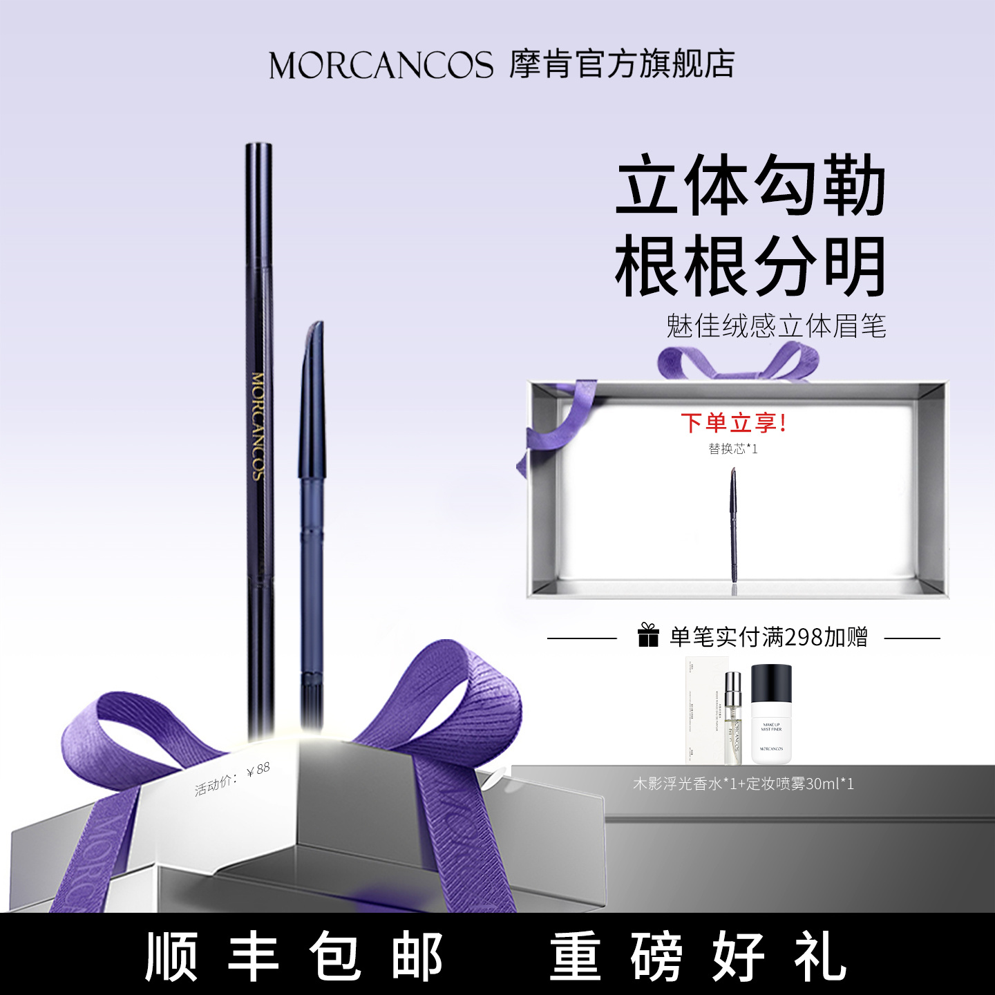 摩肯MORCANCOS魅佳绒感立体刀锋砍刀眉笔根根分明绒雾感送替换芯