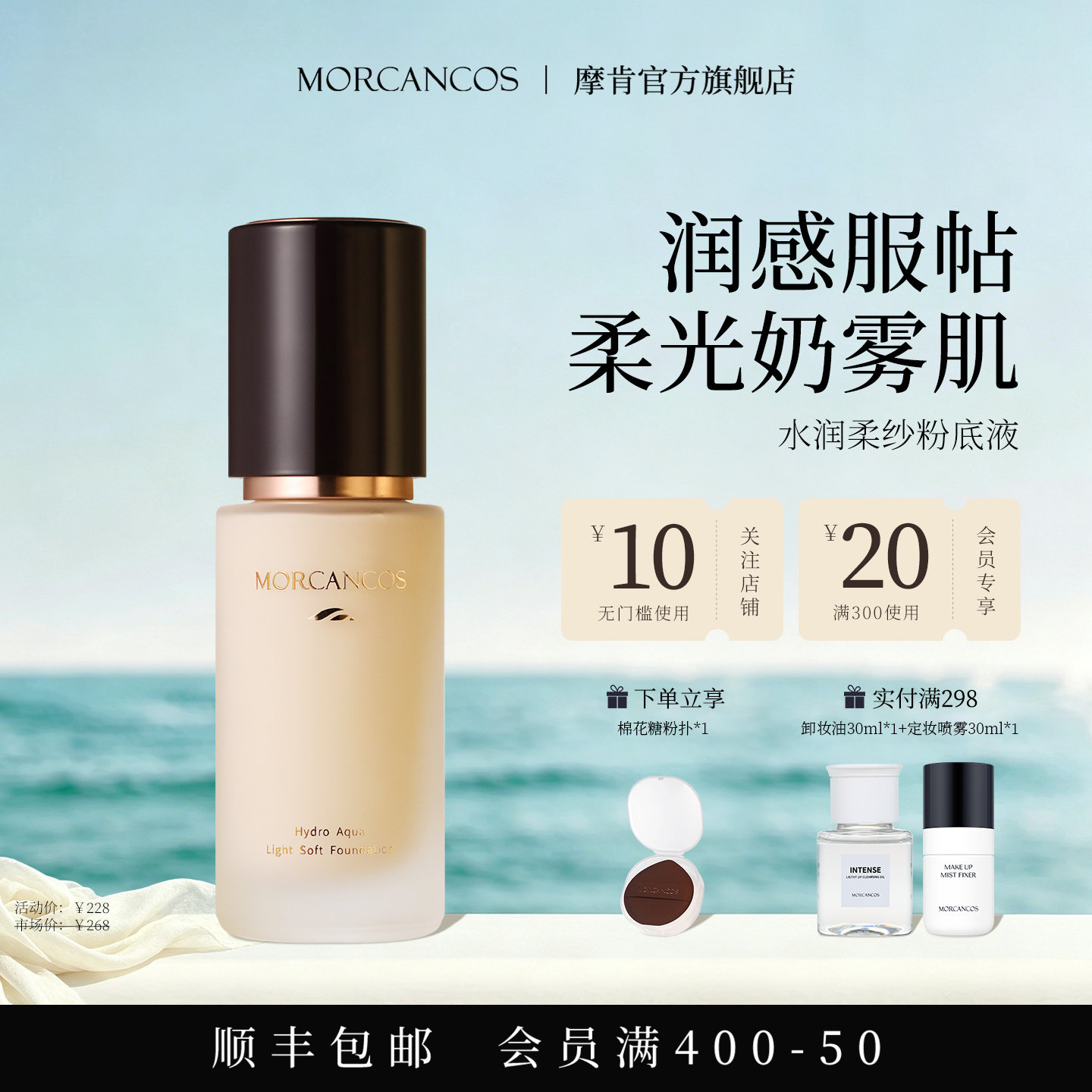 韩国进口彩妆摩肯水润柔纱粉底液遮瑕油皮干皮持妆遮瑕正品专柜