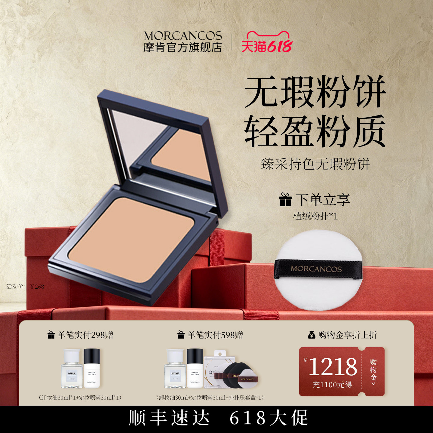 MORCANCOS摩肯臻采持色无瑕粉饼定妆遮瑕亲肤正品补妆韩国专柜