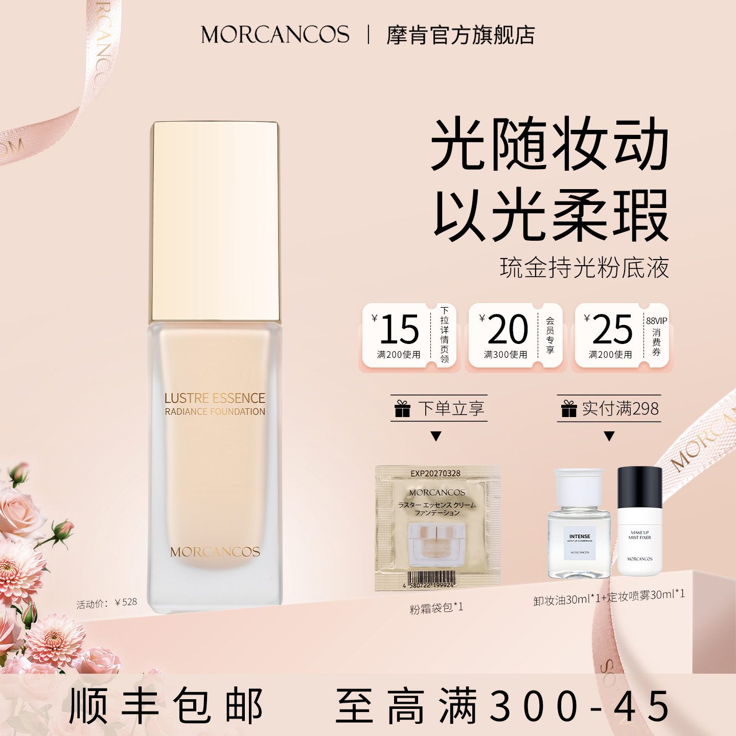 MORCANCOS摩肯琉金持光粉底液韩国进口持妆遮瑕光感保湿亲肤贴妆