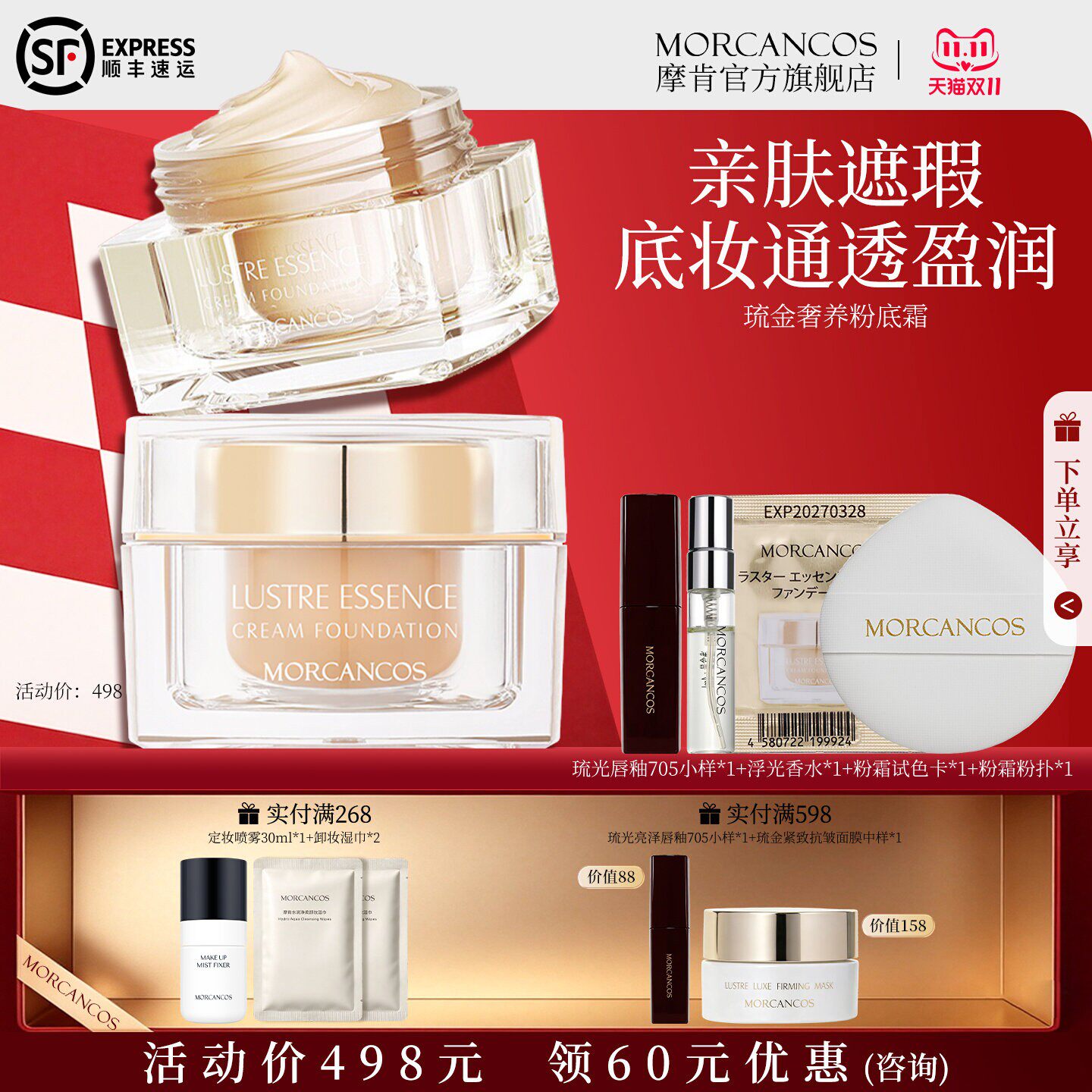摩肯MORCANCOS琉金奢养粉底霜亲肤奶油肌遮瑕精华正品专柜