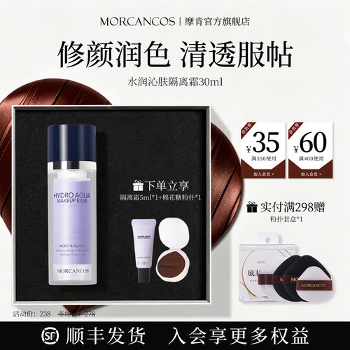 韩国进口摩肯彩妆水润沁肤隔离霜妆前乳保湿打底亲肤专柜正品