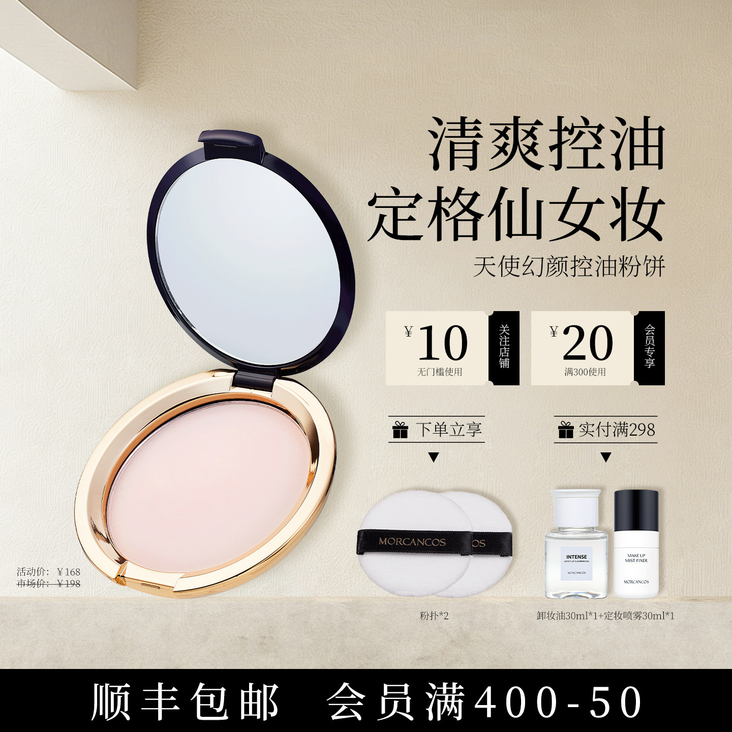 摩肯正品韩国MORCANCOS天使幻颜控油蜜粉饼定妆遮瑕干油皮持妆