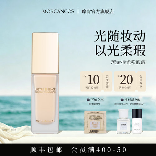 摩肯琉金持光粉底液韩国