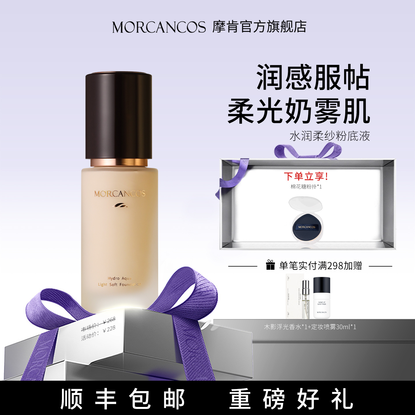 韩国进口彩妆摩肯水润柔纱粉底液遮瑕油皮干皮持妆遮瑕正品专柜