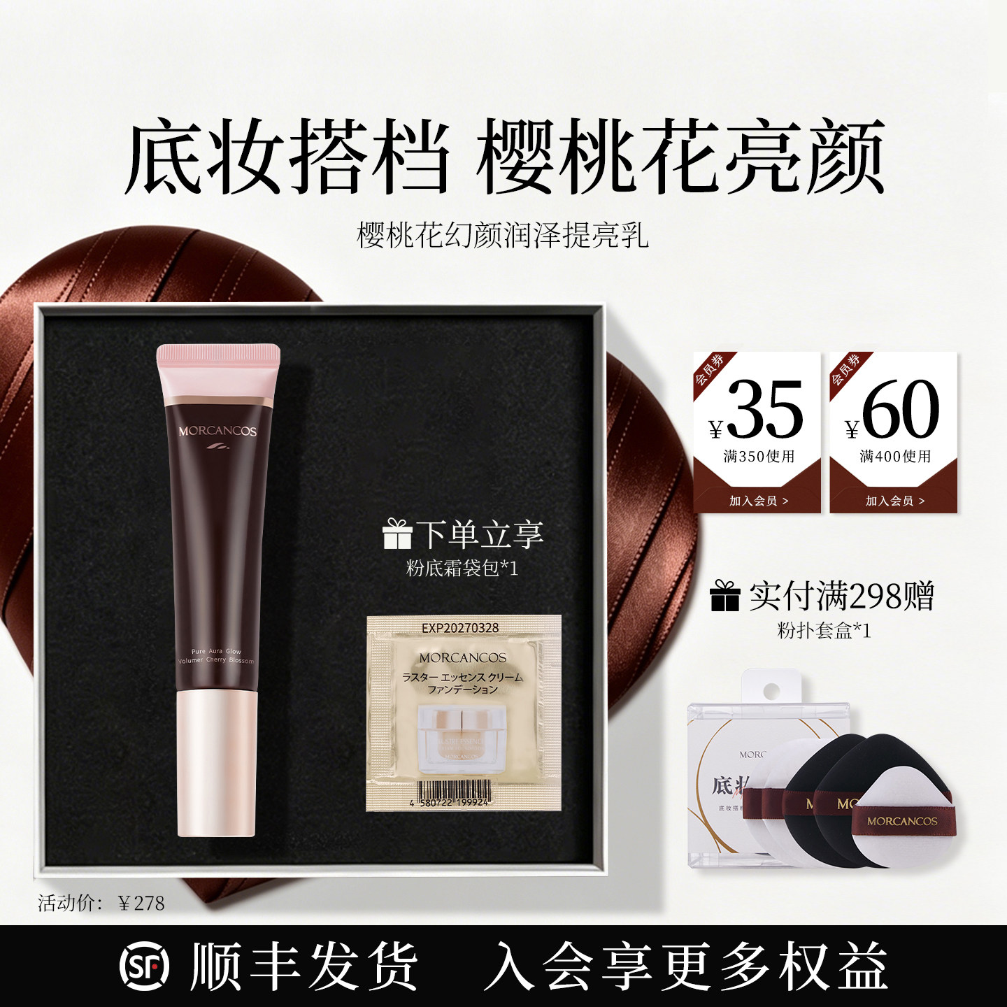 摩肯彩妆韩国原装进口樱桃花幻颜润泽提亮乳保湿打底妆前乳女正品
