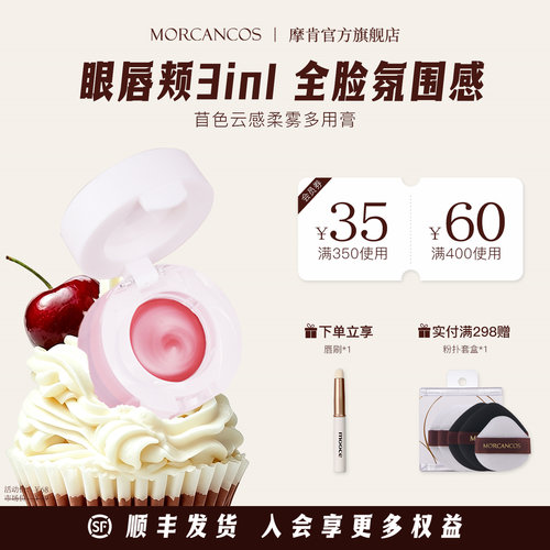 摩肯MORCANCOS苜色云感柔雾多用膏眼妆唇妆腮红脸颊氛围感显色
