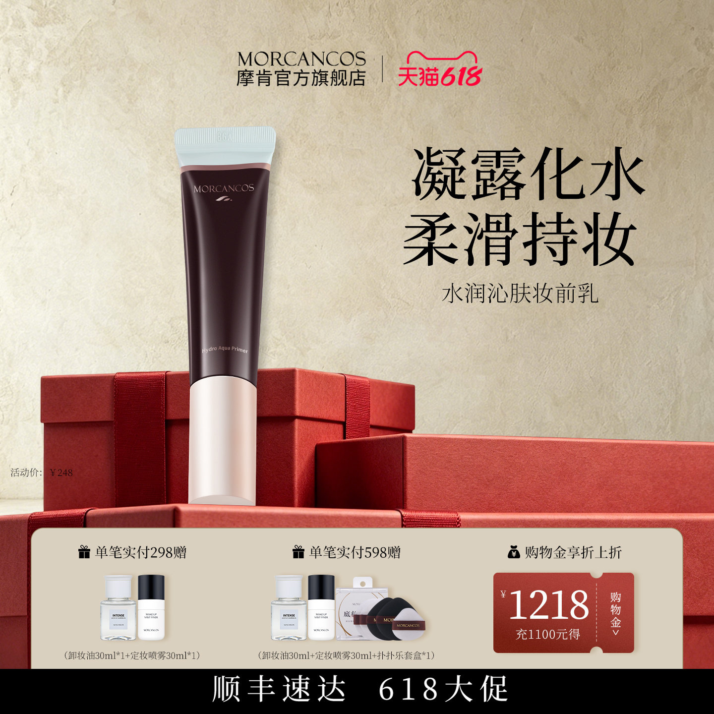 韩国摩肯彩妆水润沁肤妆前乳女隔离打底保湿水润干皮