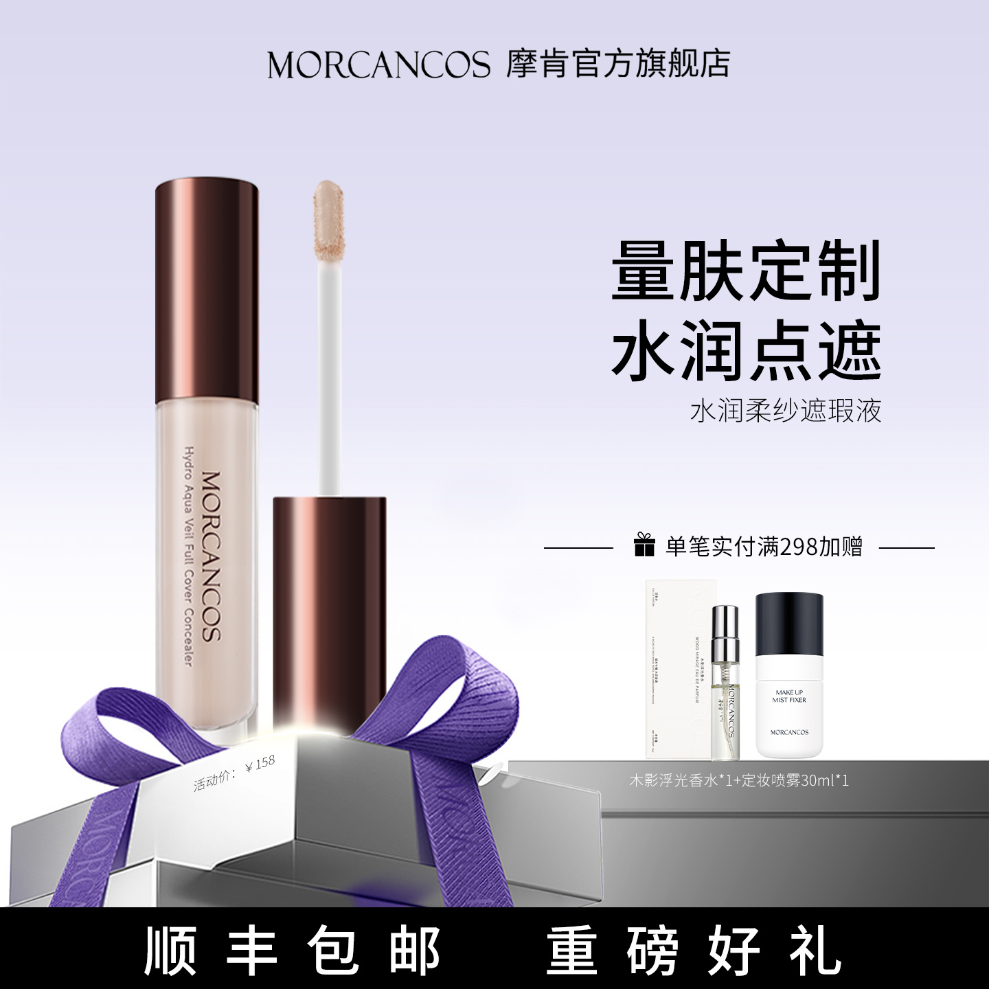 韩国摩肯痘印遮瑕液痘印