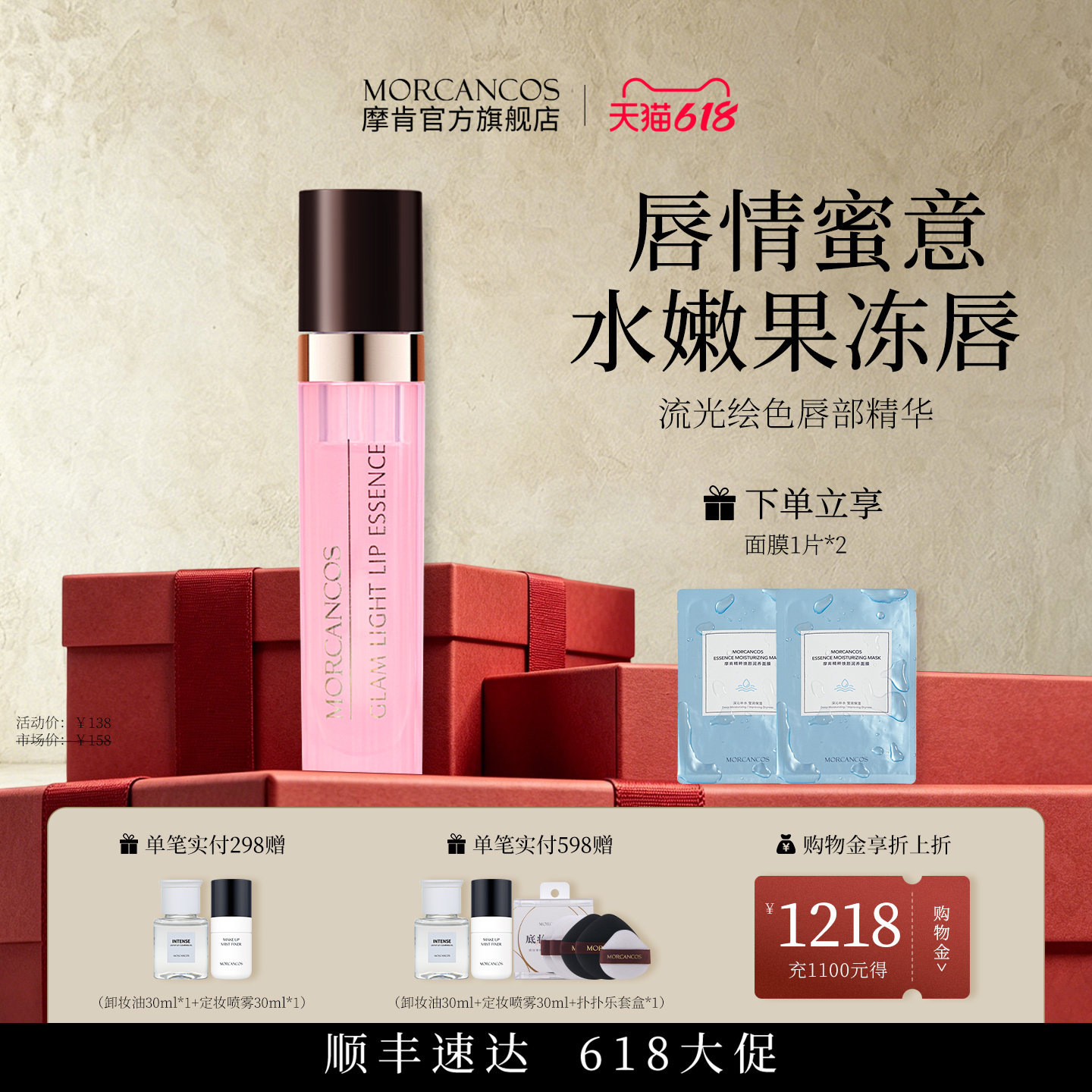 韩国摩肯彩妆流光绘色唇部精华淡化唇纹润唇护唇