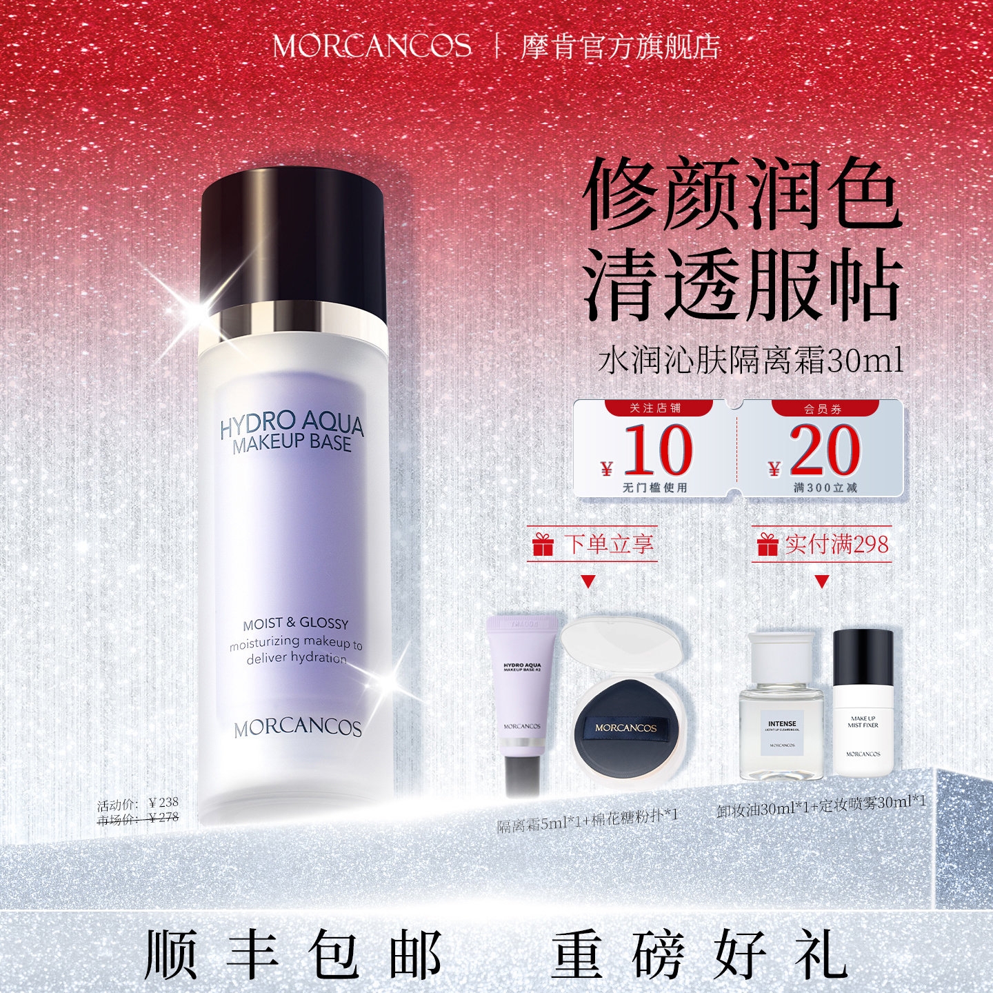 韩国进口摩肯彩妆水润沁肤隔离霜妆前乳保湿打底亲肤专柜正品,彩妆/香水/美妆工具,隔离/妆前/素颜霜,淘宝优惠券,粉丝福利购,淘宝优惠卷