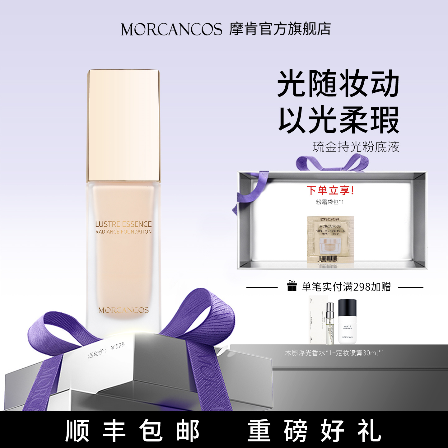 MORCANCOS摩肯琉金持光粉底液韩国进口持妆遮瑕光感保湿亲肤贴妆