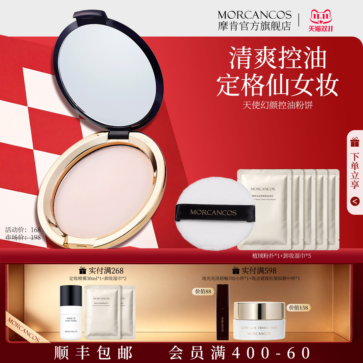 摩肯正品韩国MORCANCOS天使幻颜控油蜜粉饼定妆遮瑕干油皮持妆