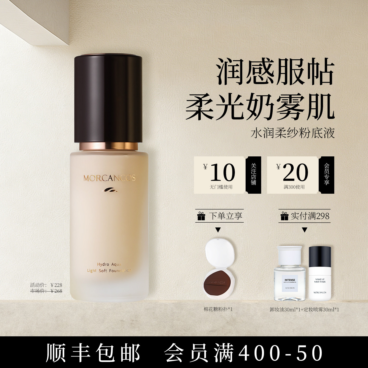 韩国进口彩妆摩肯水润柔纱粉底液遮瑕油皮干皮持妆遮瑕正品专柜