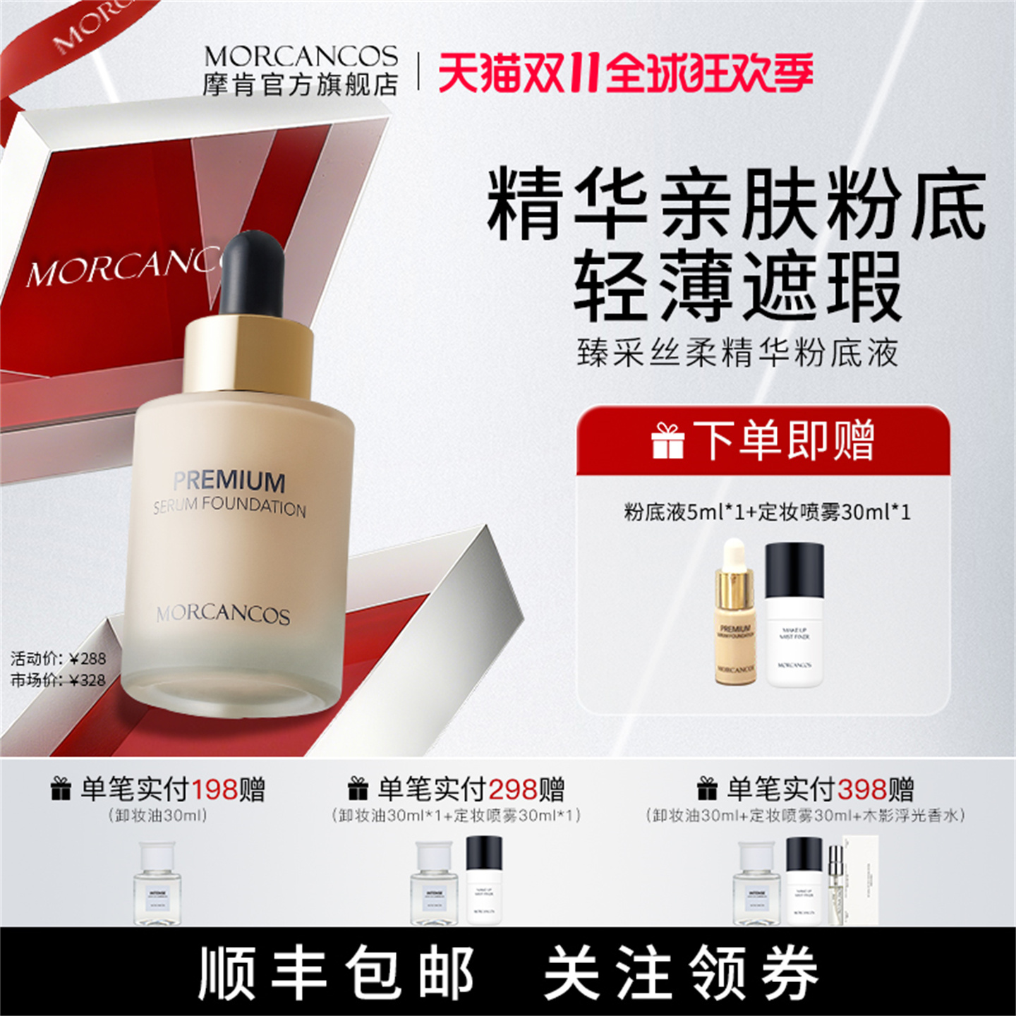 水润轻薄植萃精华亲肤粉底