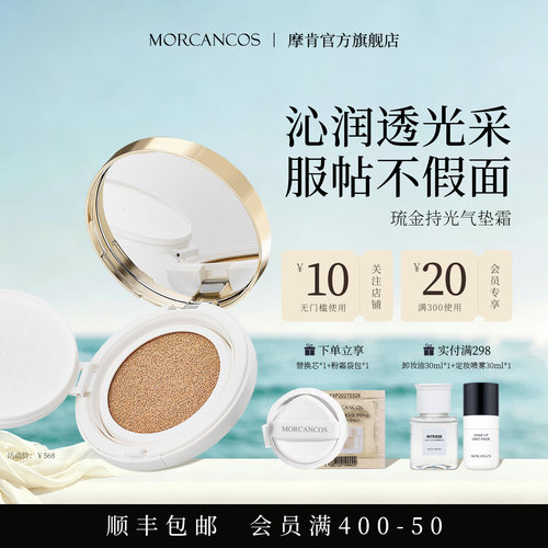 韩国进口摩肯琉金持光气垫霜 植萃亲肤 不假面 清透水光肌