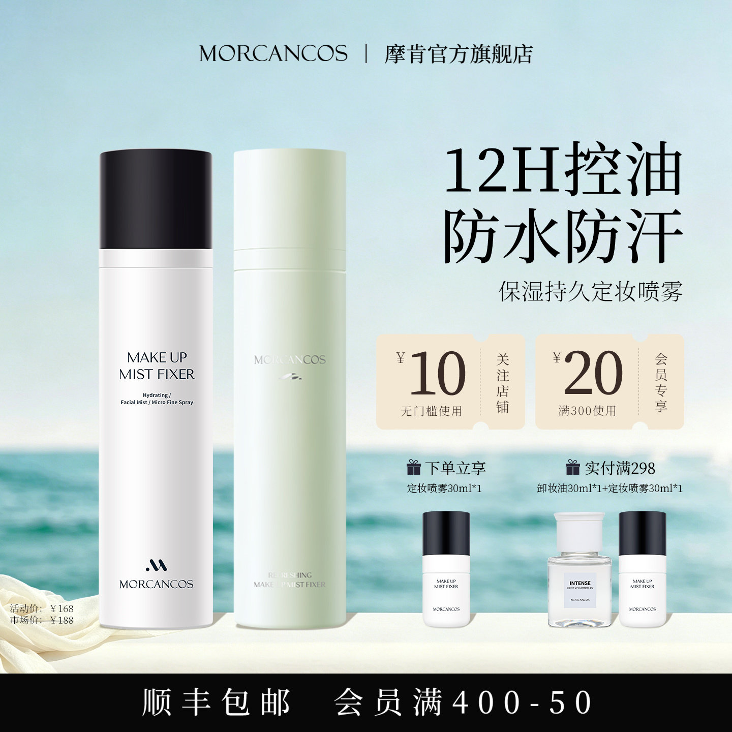 韩国摩肯MORCANCOS保湿持久定妆喷雾控油防水防汗干皮水润油皮用