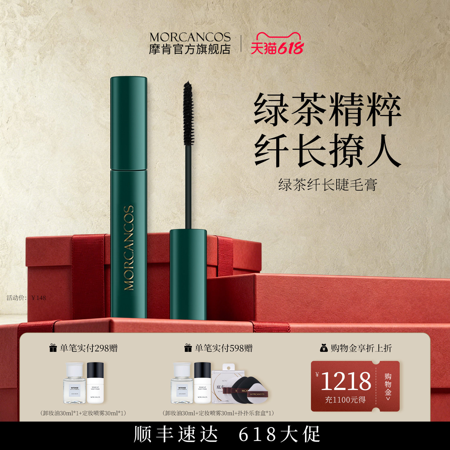 韩国原装进口MORCANCOS摩肯彩妆绿茶睫毛膏打底女专柜纤长