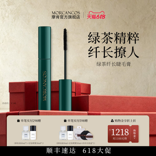 摩肯睫毛膏女正品纤长彩妆