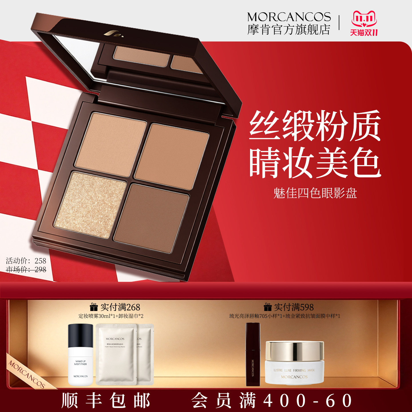 MORCANCOS摩肯韩国原装进口彩妆魅佳四色眼影盘细腻易上色不浮粉