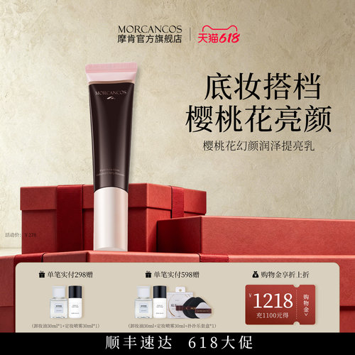 摩肯彩妆韩国原装进口樱桃花幻颜