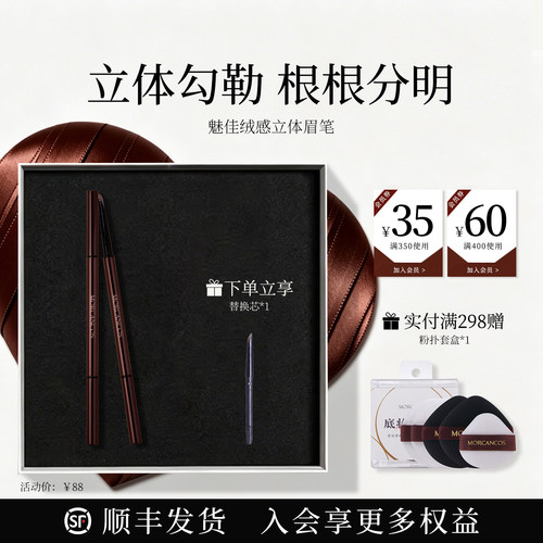 摩肯MORCANCOS魅佳绒感立体刀锋砍刀眉笔根根分明绒雾感送替换芯