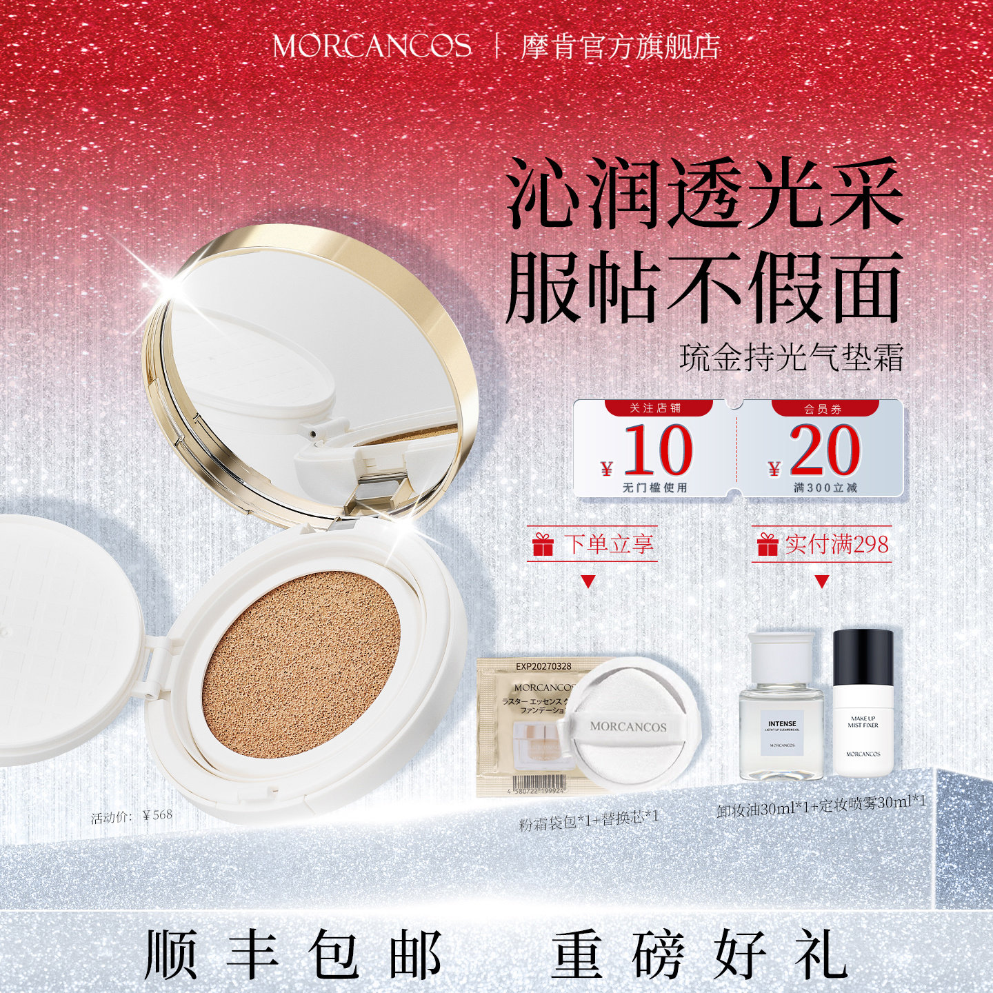 摩肯琉金持光气垫霜 植萃亲肤 不假面 清透水光肌,彩妆/香水/美妆工具,气垫,淘宝优惠券,粉丝福利购,淘宝优惠卷