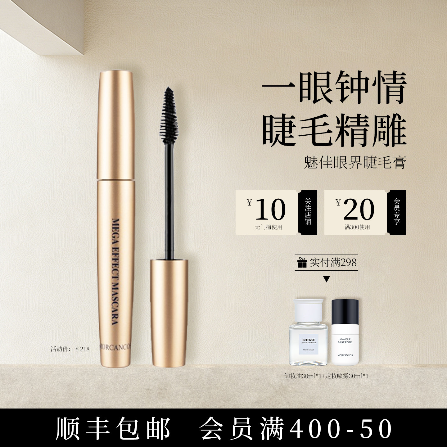 摩肯彩妆韩国原装进口魅佳眼界睫毛膏纤长浓密卷翘
