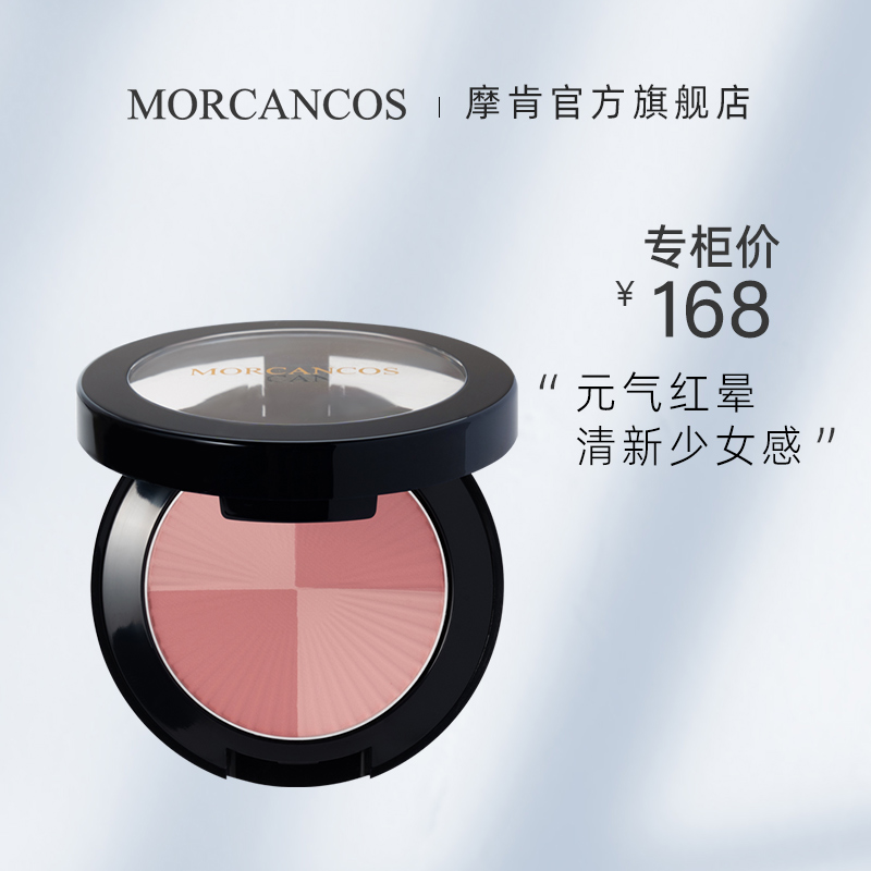 韩国原装进口morcancos摩肯彩妆天使臻彩双色腮红正品