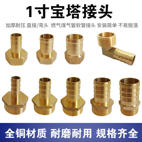 加厚1寸外牙宝塔咀内牙宝塔直通格林宝塔弯头燃气煤气管皮管接头