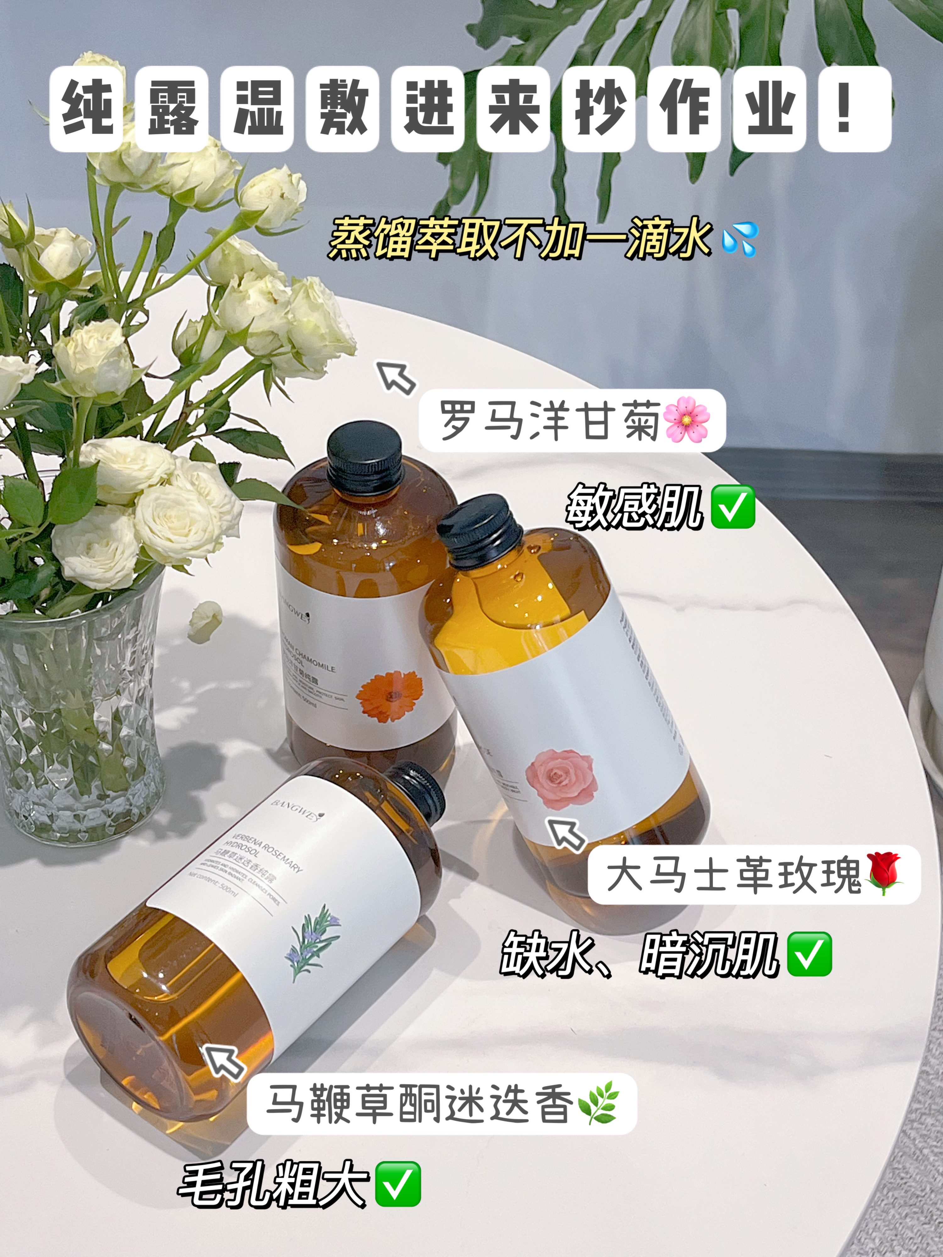 第二个0元！大马士革纯露！邦薇植萃玫瑰湿敷水纯露500ml