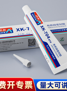 小卡XK-704硅橡胶防水绝缘耐高温密封胶电子元器件线路板粘接固定专用强力万能环保白胶rtv有机硅黑色胶水