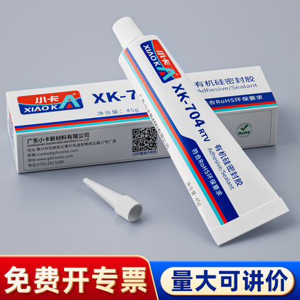 小卡XK-704硅橡胶防水绝缘耐高温密封胶电子元器件线路板粘接固定专用强力万能环保白胶rtv有机硅黑色胶水