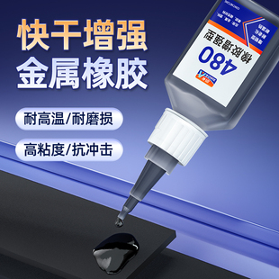 小卡480橡胶专用高强度皮革汽车轮胎门窗密封条橡胶鞋 底木材金属专用胶耐高温黑色强力胶水