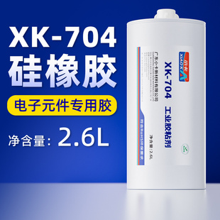 线路板绝缘灌封胶密封胶 小卡704硅橡胶2.6L 耐高温防水 件固定专用胶 黑色白色强力粘合剂硅胶胶水 电子元