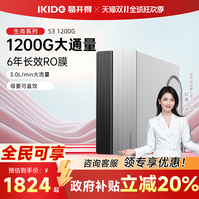 易开得1200Gro反渗透智能净水机