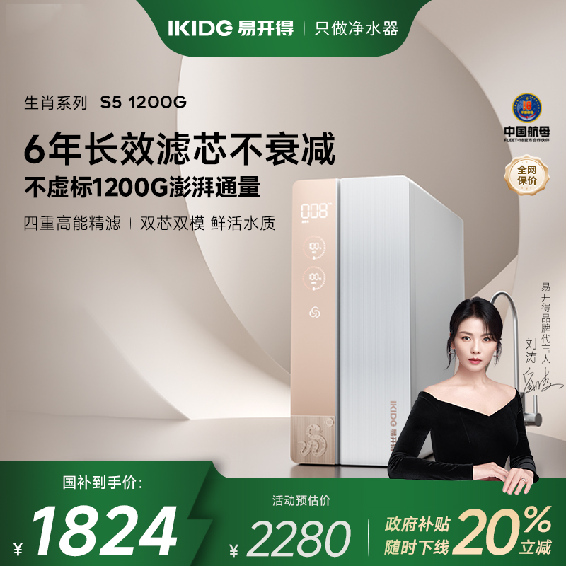 易开得生肖家用净水器2025新款厨下6年长效RO反渗透净水机1200G