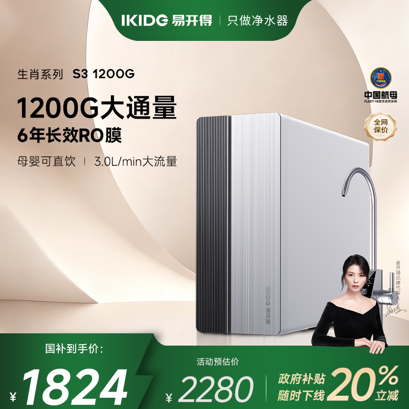 易开得1200Gro反渗透智能净水机