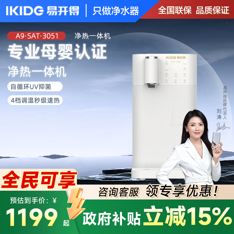 易开得A9饮水机母婴直饮加热一体机台式小型家用即热式净水器