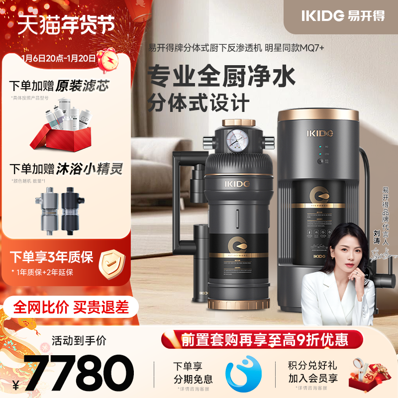 易开得全厨房净水器家用直饮 1000G大通量RO反渗透自来水净纯水机