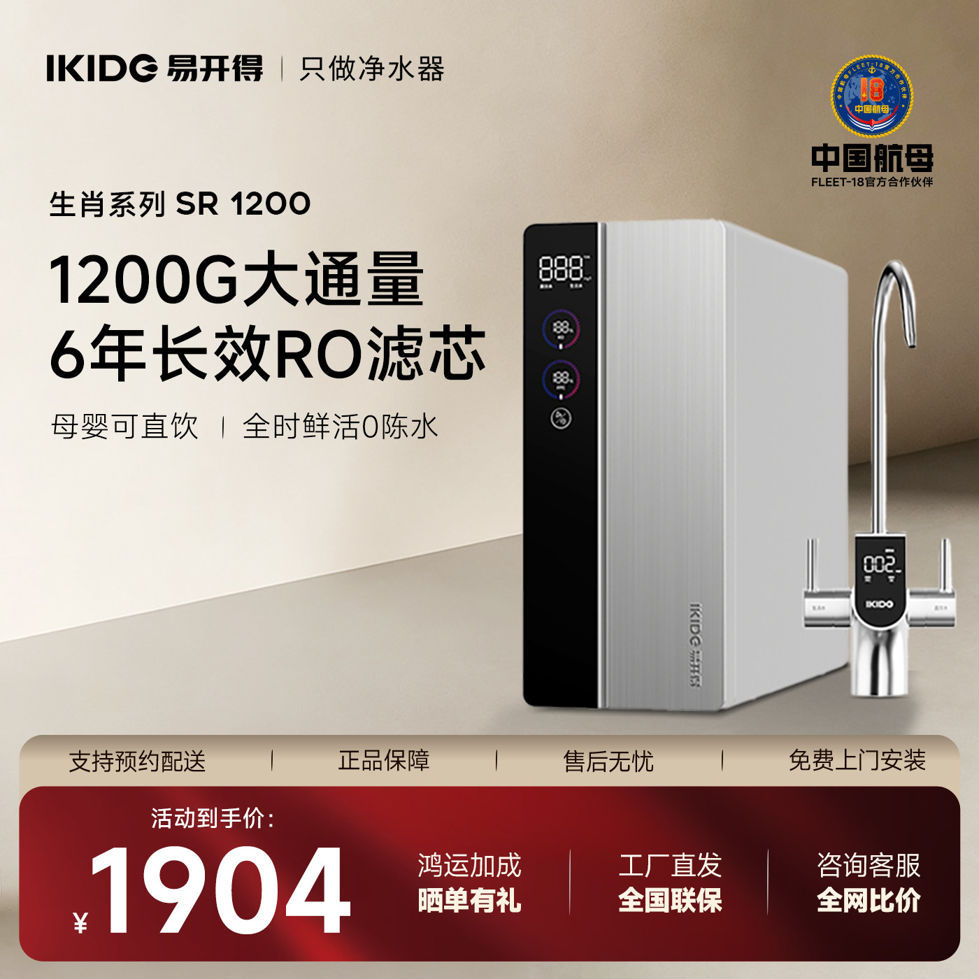 易开得生肖1200G净水器鲜活0陈水家用直饮RO反渗透图片
