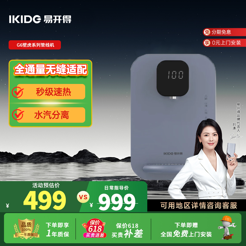 易开得G6壁虎管线机家用壁挂式速热直饮水机4档调温加热式饮水机