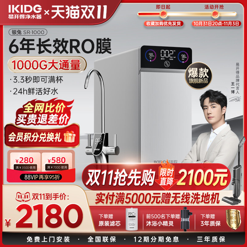 易开得净水器家用王一博代言银兔1000G大通量ro反渗透直饮净水机使用感如何?