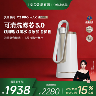 刘涛代言易开得9001PROMAX净水器家用自来水厨房直饮 政府补贴