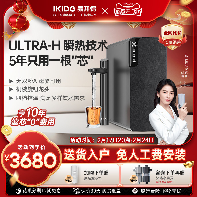 易开得净水器家用直饮机加热一体机RO反渗透厨房自来水即热净饮机