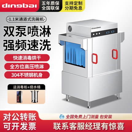 鼎百通道式洗碗机商用学校食堂餐厅酒店全自动消毒烘干大型洗碗机